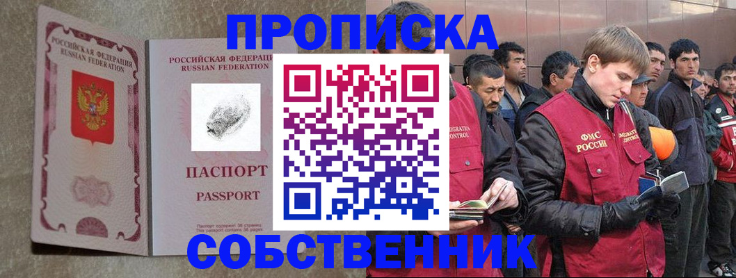 временная регистрация собственник в Пугачёве